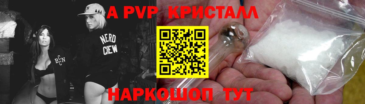 А ПВП крисы CK  Alfa_PVP VHQ  Alfa_PVP кристаллы  Чебаркуль  Вход с VPN 