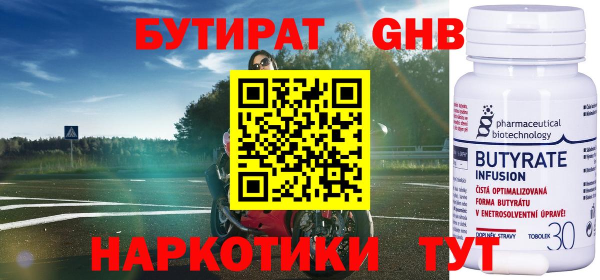 Бутират оксибутират  Вход с VPN  Чебаркуль 