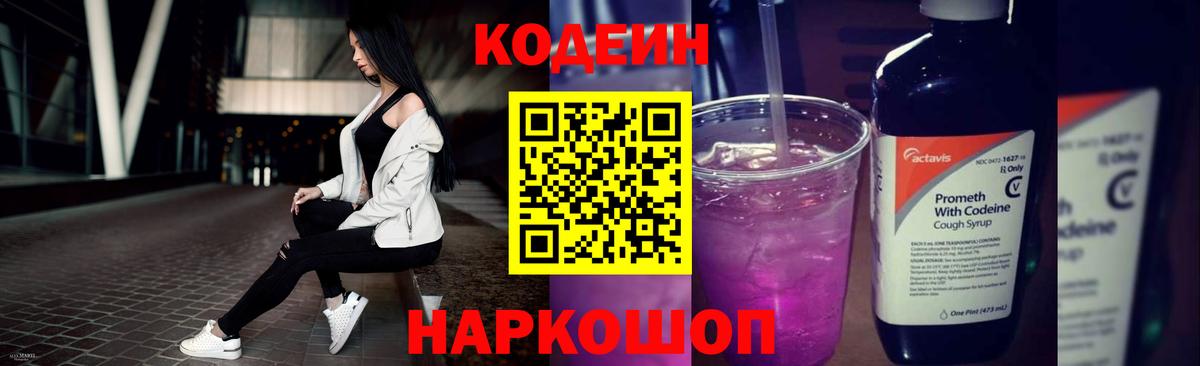 Кодеин напиток Lean (лин) Чебаркуль