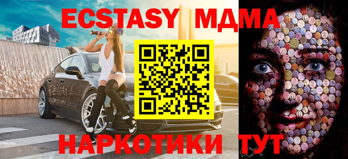 Экстази 250 мг Чебаркуль