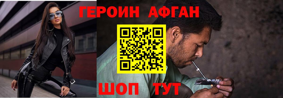 Героин VHQ Чебаркуль