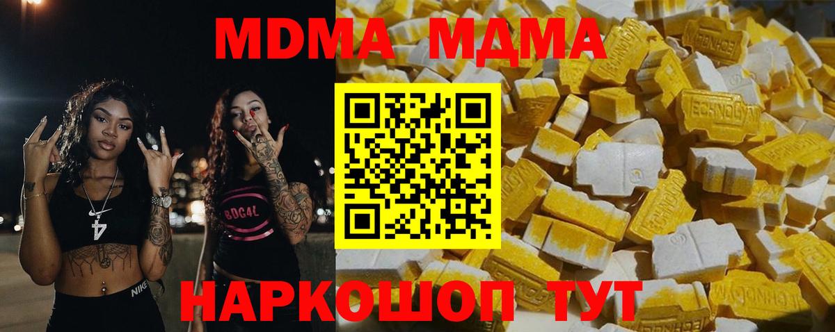 Чебаркуль  МДМА VHQ  МДМА  MDMA crystal  Вход с VPN 
