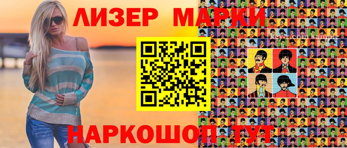 Марки N-bome 1,5мг Чебаркуль