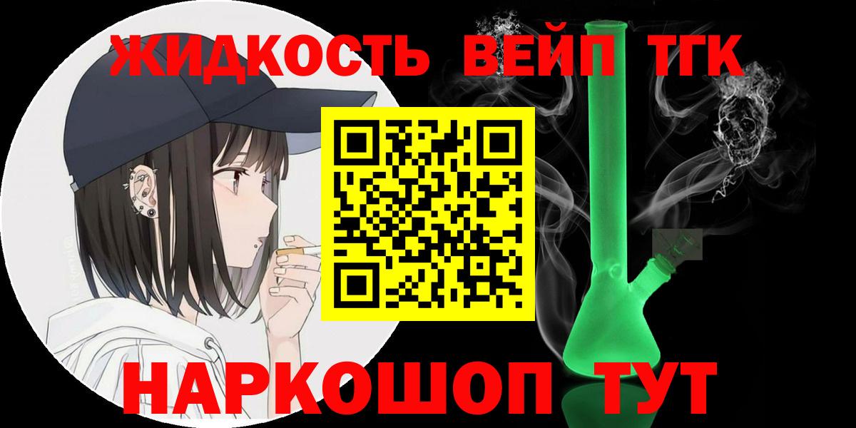 ТГК жижа  Вход с VPN  Чебаркуль  Дистиллят ТГК THC oil 